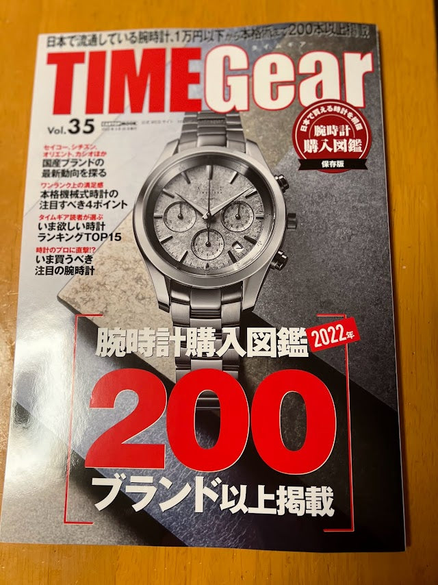 2022年2月28日カジュアル時計専門誌TIMEGear Vol.35に Åkerfalk の第二弾 chronograph (クラノグラフ)腕時計が掲載